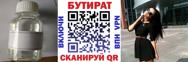 БУТИРАТ GHB Купить закладки Камень-на-Оби