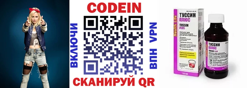 Кодеин напиток Lean (лин)  Купить закладки  Камень-на-Оби 